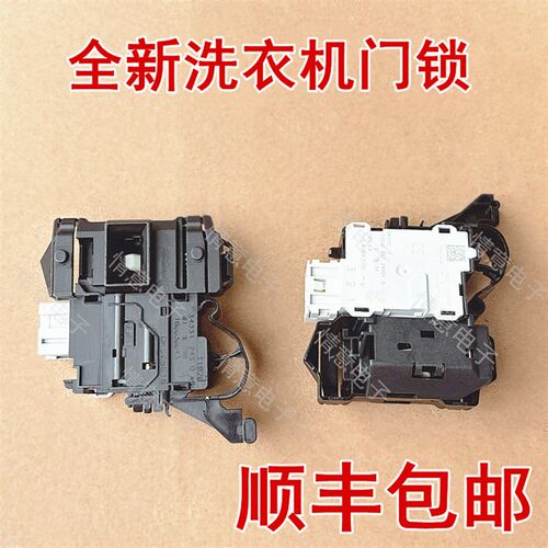 适用于惠而浦洗衣机EWFD427220SRW/TWD272204DSRT微延时门锁开关