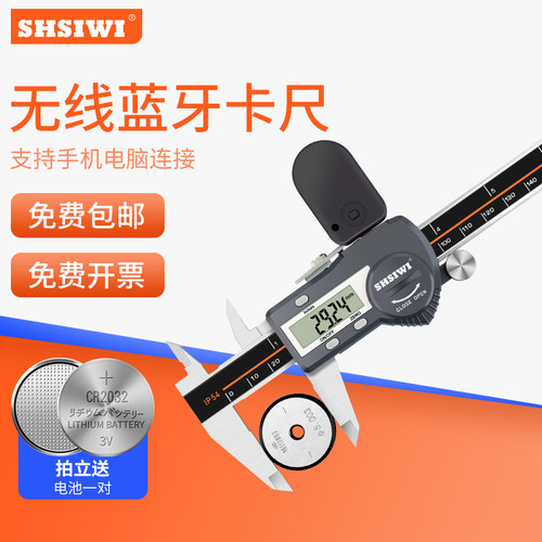 上海思为蓝牙无线传输数显卡尺电子游标卡尺连手机电脑工业测量尺