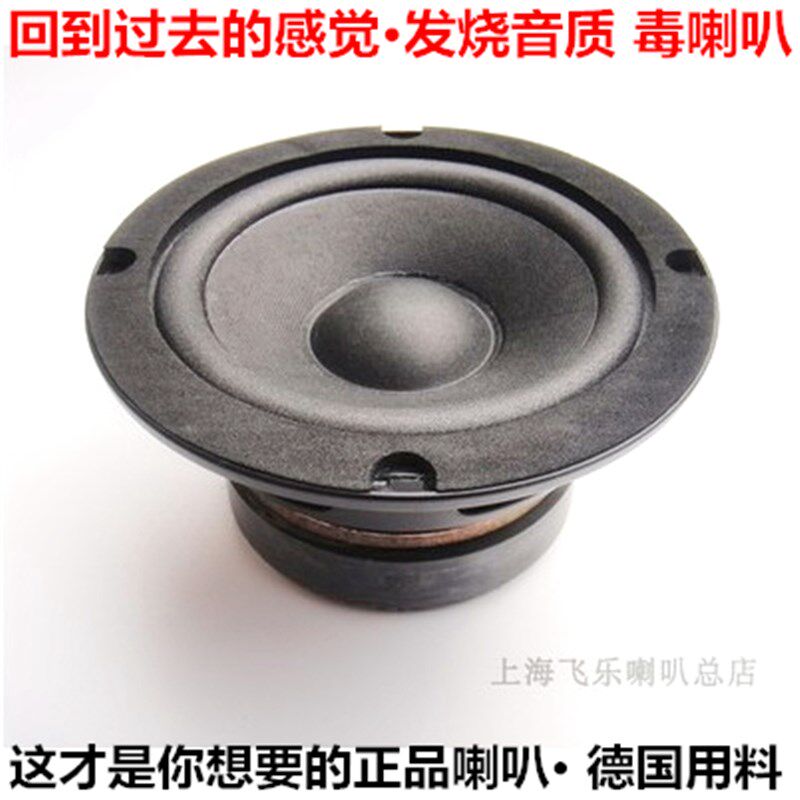 原装飞乐4寸4.5寸中低音喇叭全频喇叭超大磁铁高端发烧级德国音圈