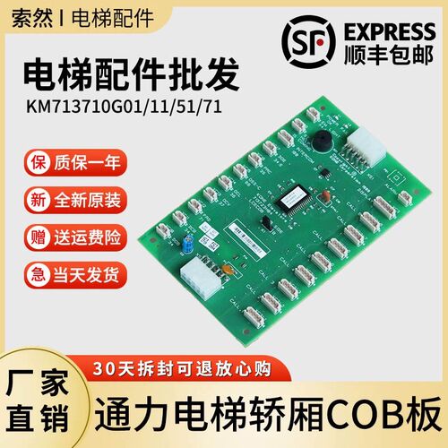 通力电梯LCECOB COP轿厢通讯板KM713720G11 G01G51 G71 713723H04
