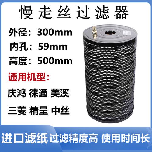 慢走丝配件慢走丝过滤器庆鸿机来通精呈美溪过滤器庆鸿过滤网滤芯