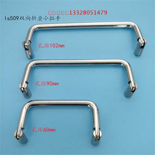 海坦 LS509-60-90-102mm双向折叠拉手活动把手工具箱提手工业小拉