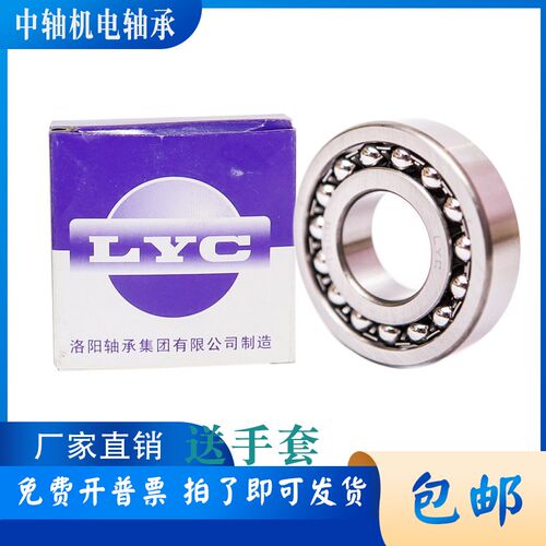 洛阳LYCZC调心球轴承2314 2315 2316 2317 2318 2319 2320/P5 C3
