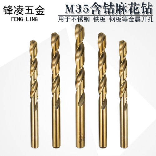 M35含钴麻花钻头1mm-10mm圆柄多功能转头钢铁不锈钢专用打孔套装