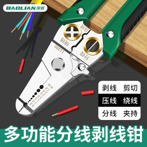 保联多功能分线剥线钳电线剥皮电工拔线钳电缆剪削线光纤压线断线