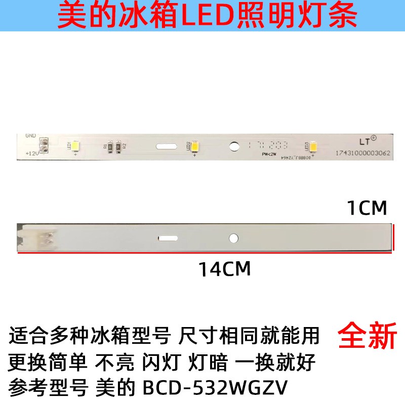 美的冰箱冷藏室照明灯条LED配件BCD532WYWDZV/17431000003062