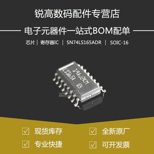 全新原厂SN74LS165ADR SOIC-16/SOP-8串行输出移位寄存器逻辑芯片