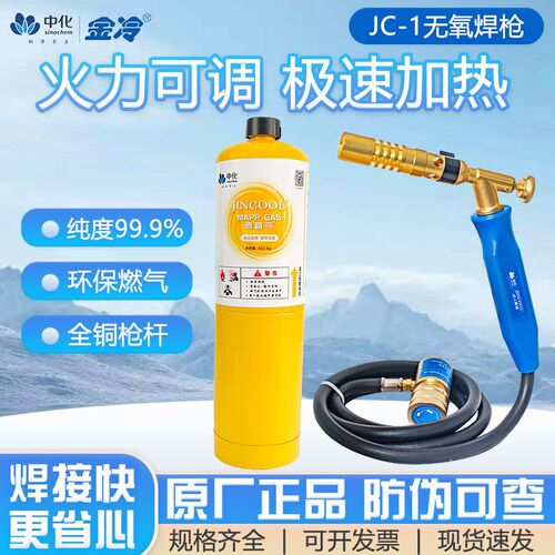 金冷可携式无氧焊枪专用MAPP气体 空调铜管焊接维修高纯度麦普气