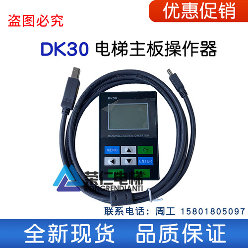 LDC1000B//亚太西奥/重庆富士电梯/操作器/一体机服务器/DK30