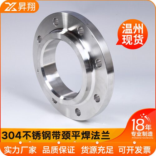 昇翔304不锈钢法兰化工部法兰片HG/T20592带颈平焊SO法兰RF法兰盘