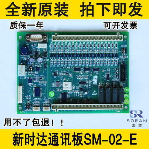 全新原装新时达主板电梯轿厢通讯板SM-02-E 电梯配件快速SM-02-E