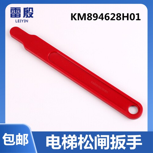 电梯松闸扳手适用于通力电梯配件开闸抱闸扳手KM894628H01手柄