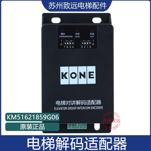 电梯 KCE系统 五方对讲 解码适配器 KM51621859G06 ANS2001-N配件