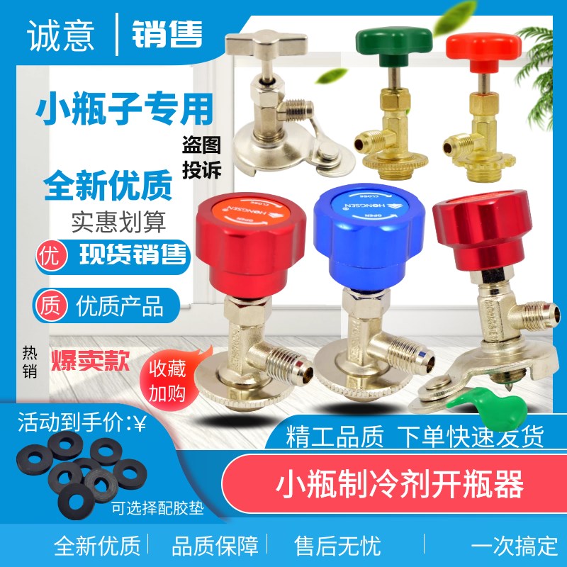 开启阀CT338 339空调制冷剂 氟利昂冷媒开瓶器R410aR600A R22R134图片
