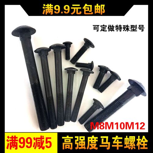 8.8级高强度马车螺丝 GB12半圆头方颈螺栓 加长栓钉M6M8M10M12M16