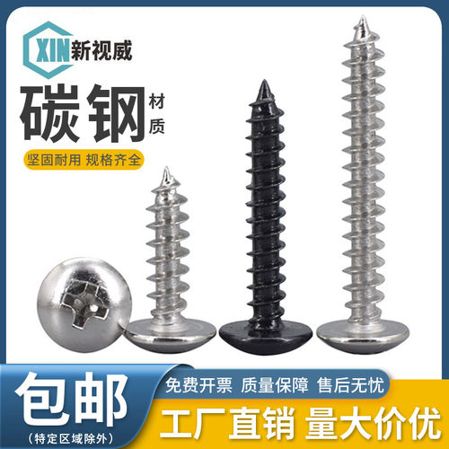 镀镍十字伞头TA大扁头自攻螺丝镀黑锌蘑菇头木牙螺钉M2M3M3.5M4