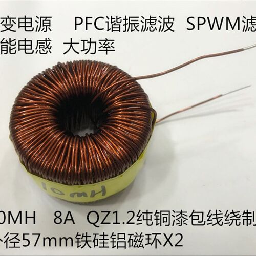 10MH电感 8A 铁硅铝磁环电感滤波储能谐振逆变电源 PFC大功率