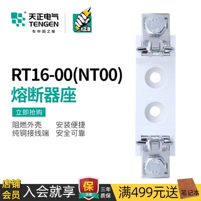 天正电气RT16-00熔断器1P座63A 100A保险丝底座RS31 NT00 RT36-00