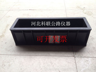 100100400塑料试模/抗冻试模/混凝土抗折塑料试模/优质试模