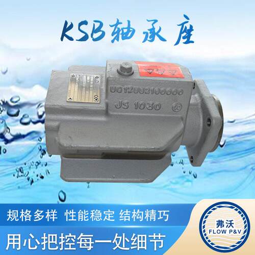 KSB轴承座轴承托架导热油泵ETNY/SYT系列