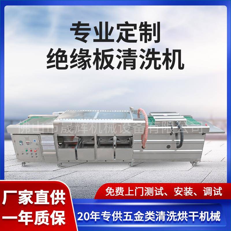 除尘除油污布胶板树脂板自动烘干清洗设备大型绝缘板环氧板清洗机