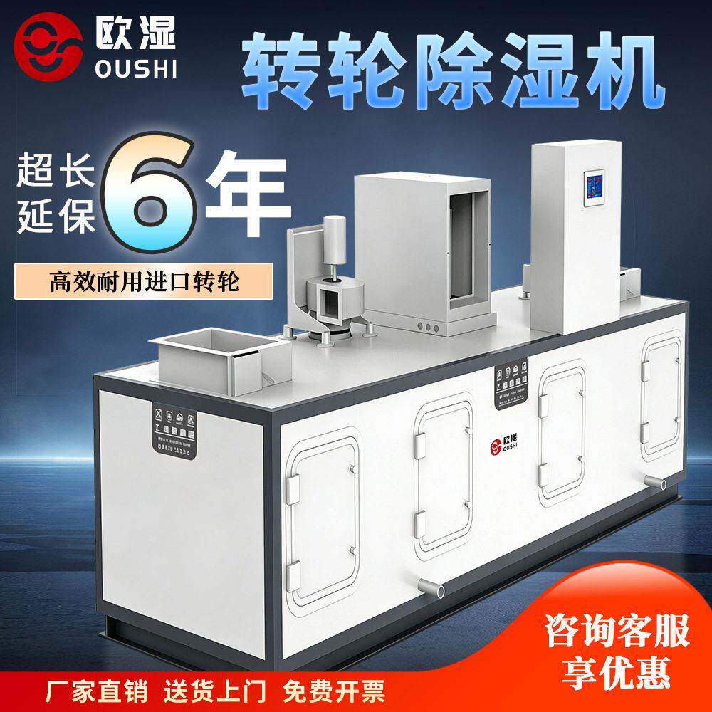 转轮除湿机组组合式转轮除湿机大型工业除湿机转轮除湿空调机组