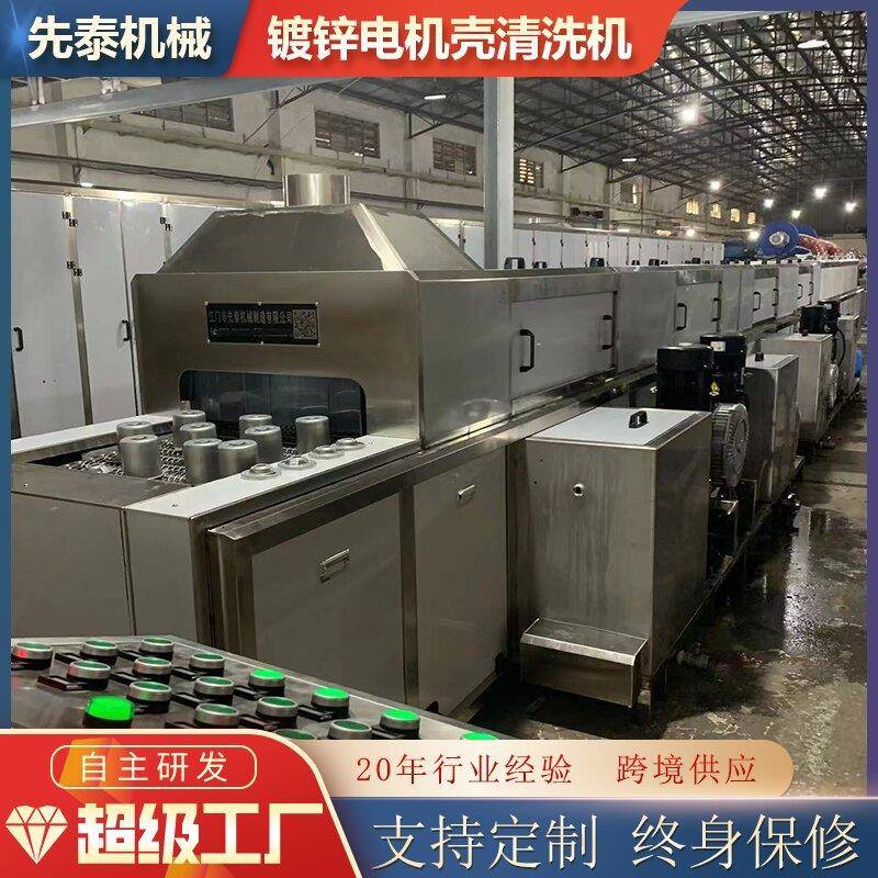 电机盖钝化防锈设备通过式电机端盖超声波除油清洗线