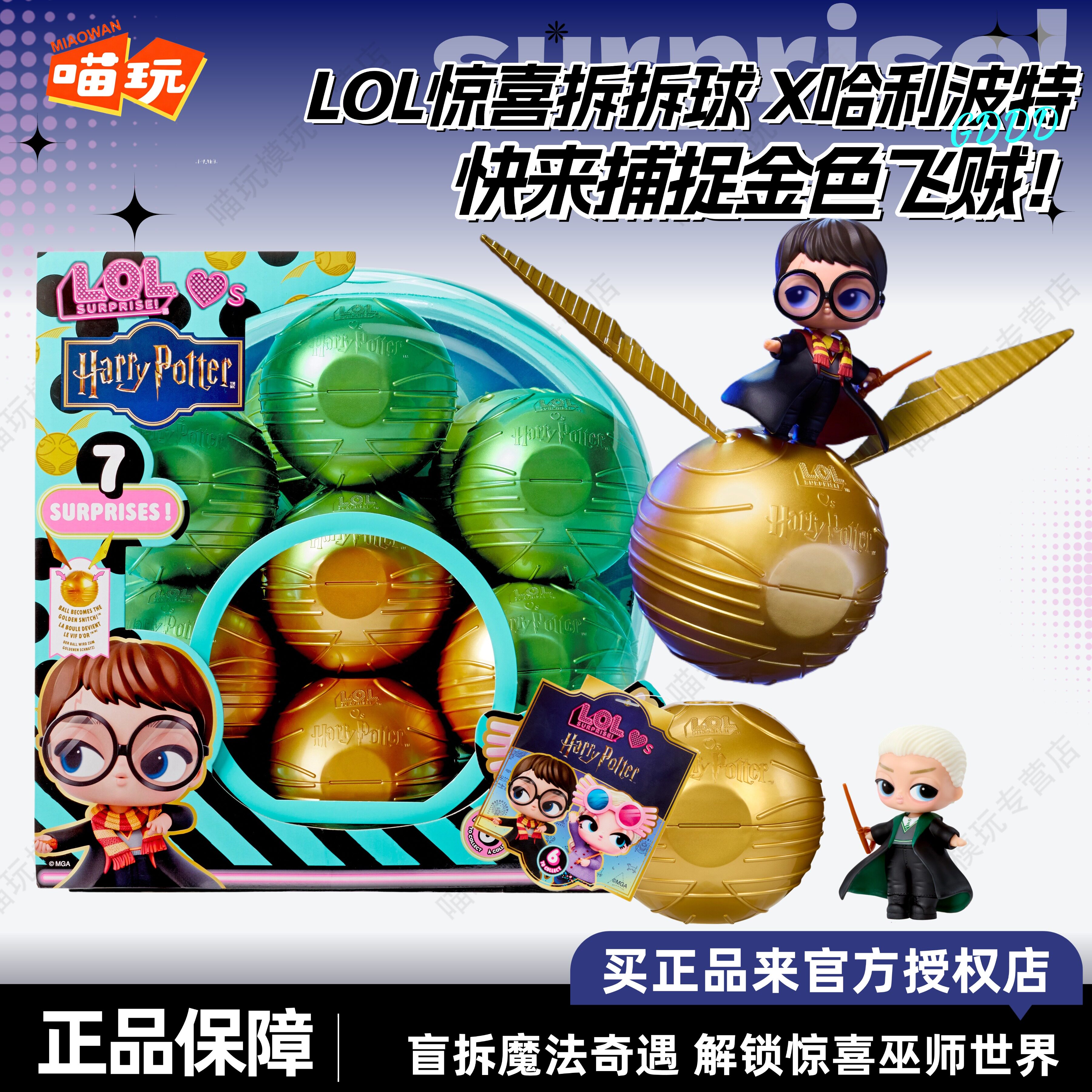 LOL惊喜盲盒拆拆球哈利波特