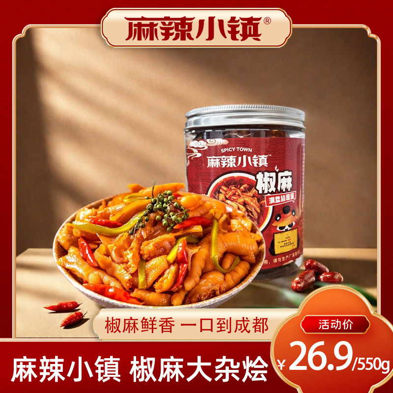 麻辣小镇椒麻凤爪大杂烩即食小吃