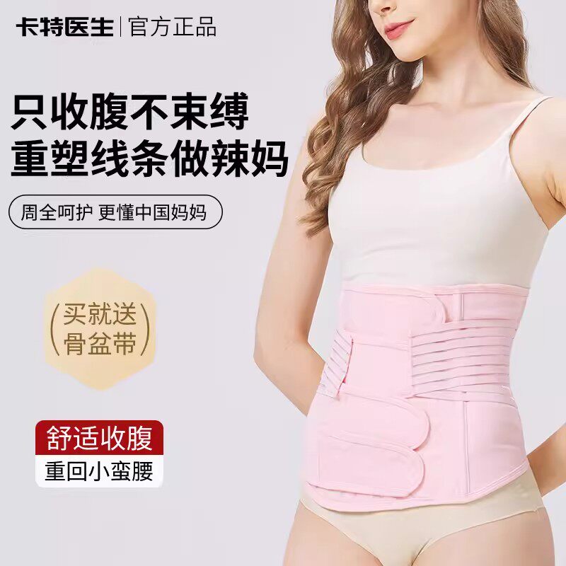 卡特医生产后收腹带产妇专用顺剖腹产两用盆骨带塑身收腹官方正品