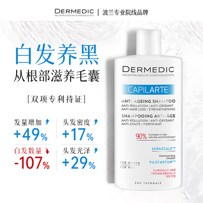 DERMEDIC发根养黑洗发水