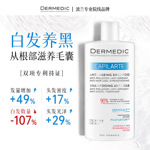 DERMEDIC发根养黑洗发水