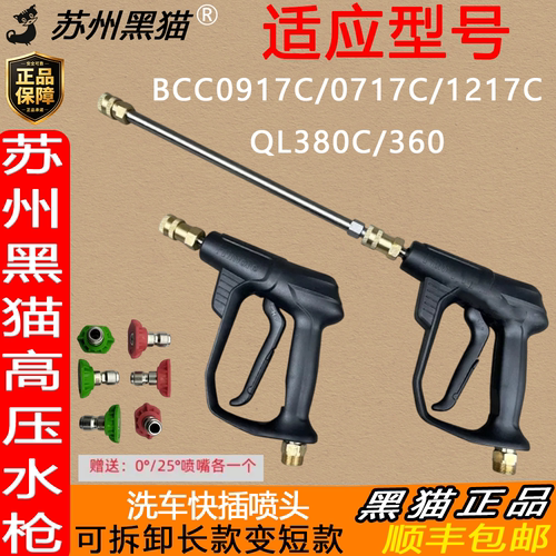 苏州黑猫高压双孔洗车水枪