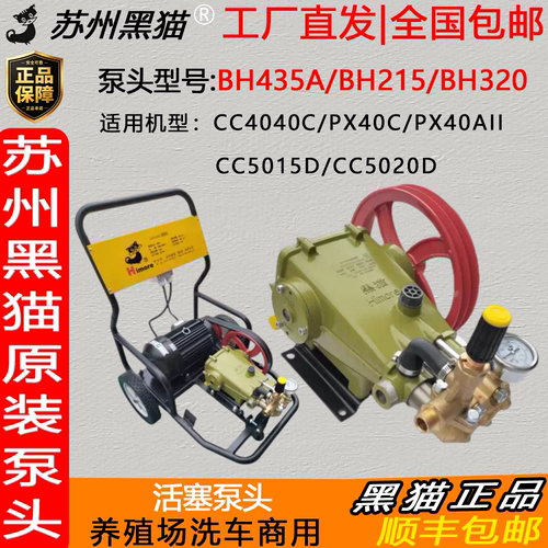 苏州黑猫BH435A高压清洗机商用