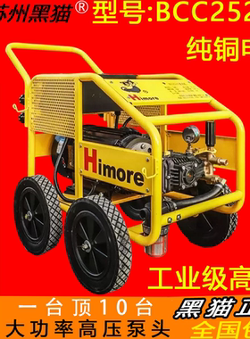 苏州黑猫BCC2520C工业洗车机380V大功率清洗机10KW商用除锈清洁机