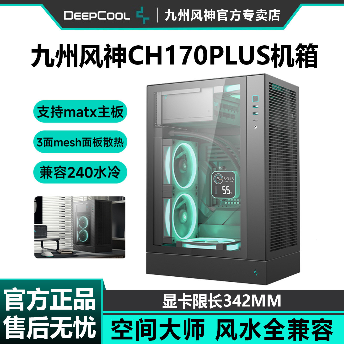 九州风神CH170 PLUS立式侧透机箱电脑台式机桌面支持240水冷MATX