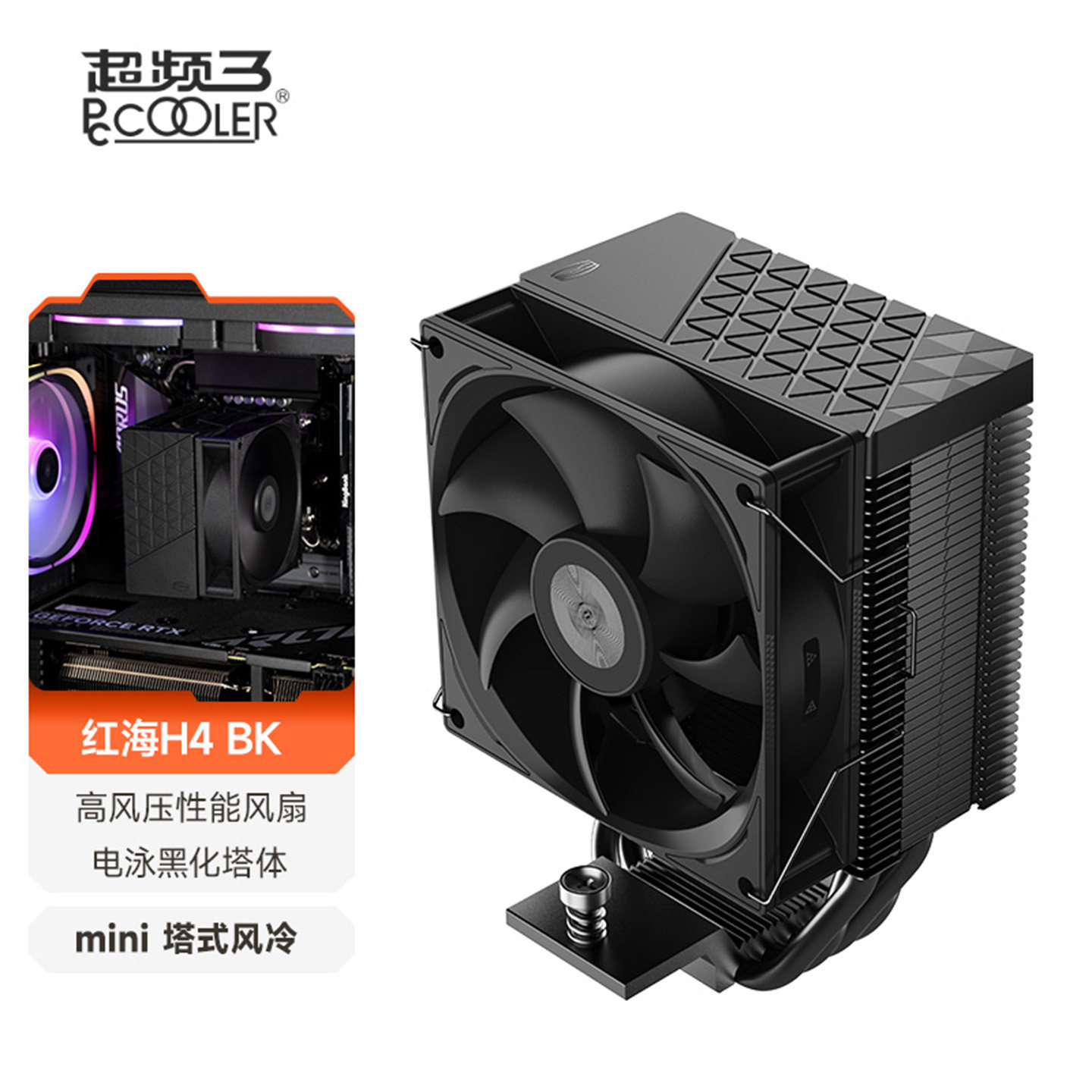 超频三红海H4散热器cpu风扇静音四铜管电脑台式机1700塔式风冷