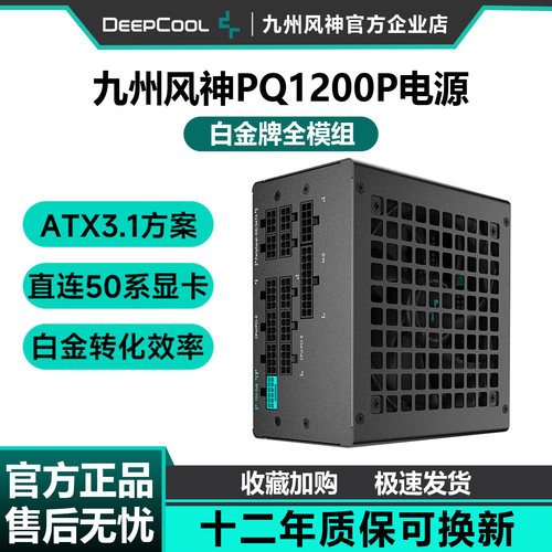 九州风神PQ白金全模组电脑电源