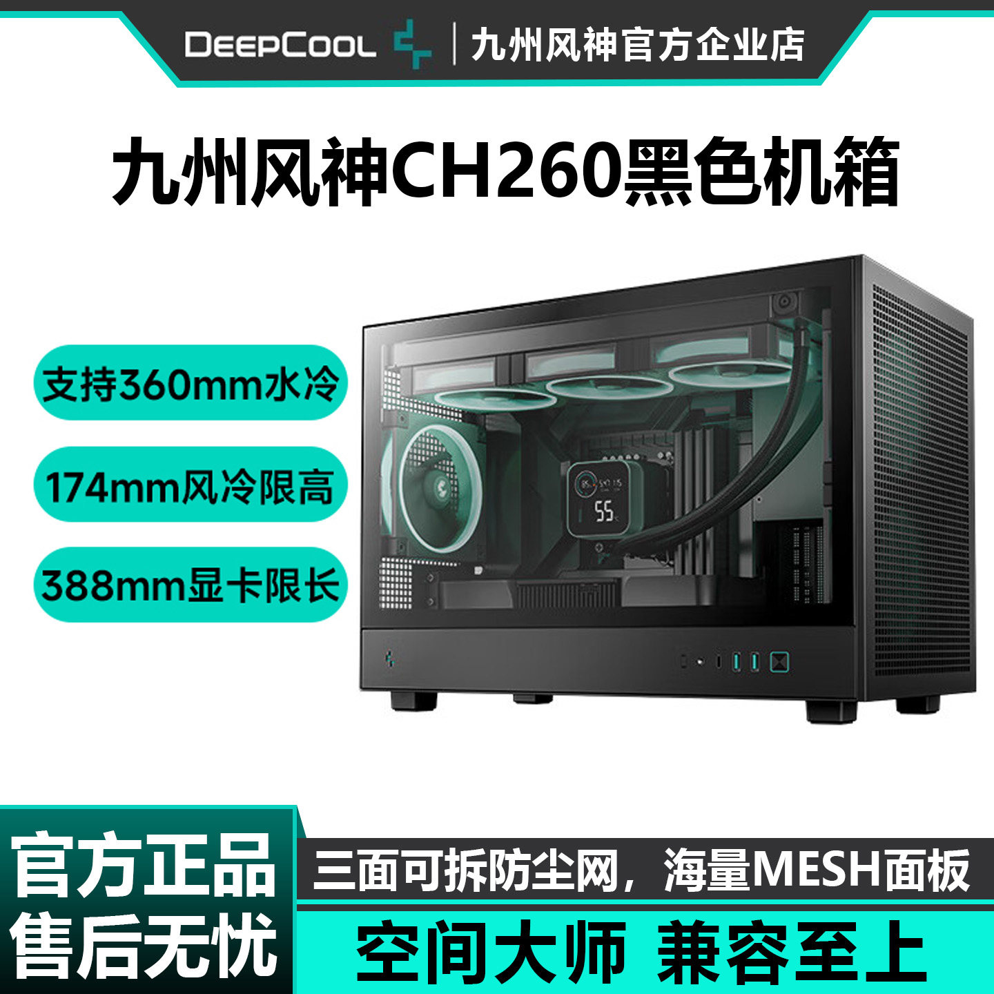 九州风神CH260电脑台式机桌面支持360水冷玻璃侧透MATX主机机箱