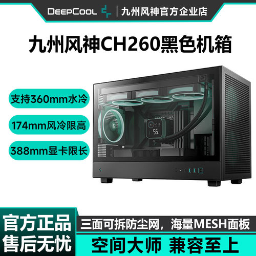 九州风神CH260桌面侧透电脑机箱