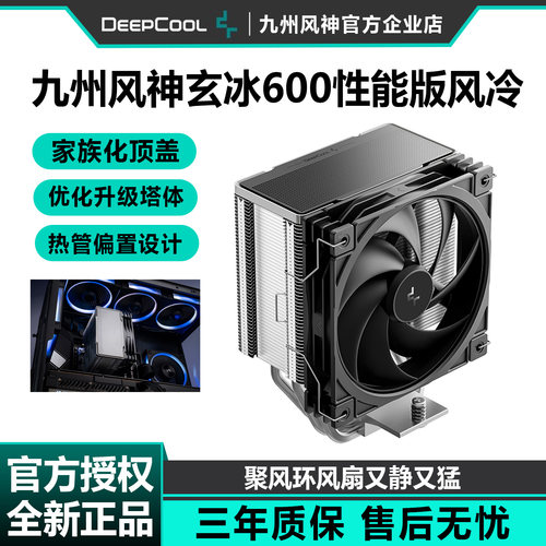 九州风神玄冰600风冷散热器