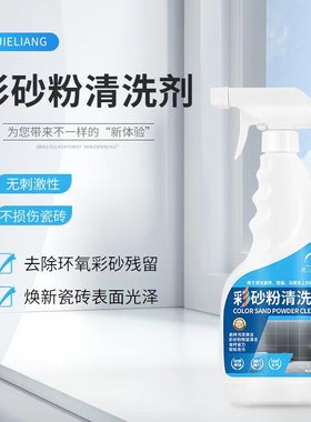 环氧彩砂美缝剂清洗剂除胶剂水基型不伤瓷砖温和配方清洁剂