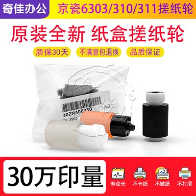 京瓷FS 6025 6525 3010i 3011 4125 4132 4020 4230 纸盒搓纸轮