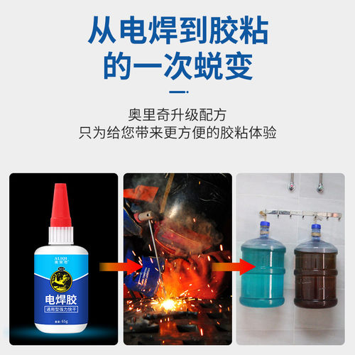 603胶水强力粘胶万能金属陶瓷铁木头塑料不锈钢大理石玻璃专用多