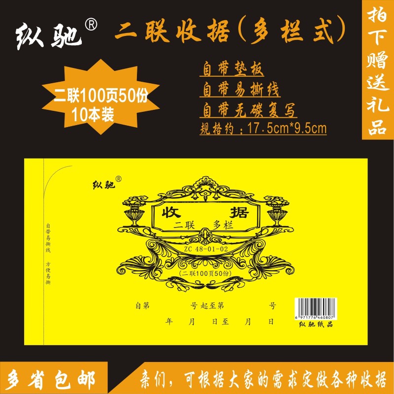 120本装 二联收款收据 销货清单一联三联单联多栏今收到账务票据图片