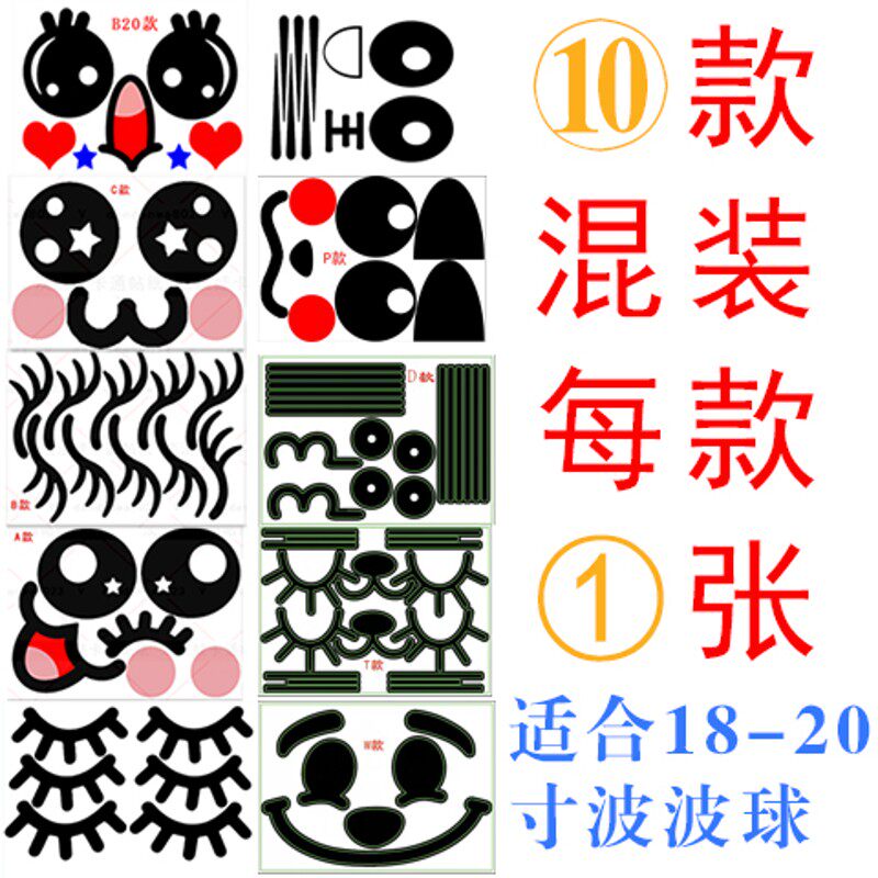 一件包邮网红波波球卡通眼睛睫毛嘴巴帖纸不干胶贴纸波波球专用