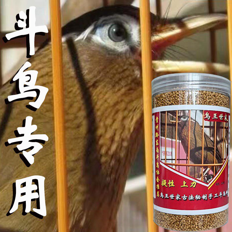 画眉鸟饲料贵州凯里手工秘制提性壮膘鸟粮斗唱专用高蛋混合鸟食