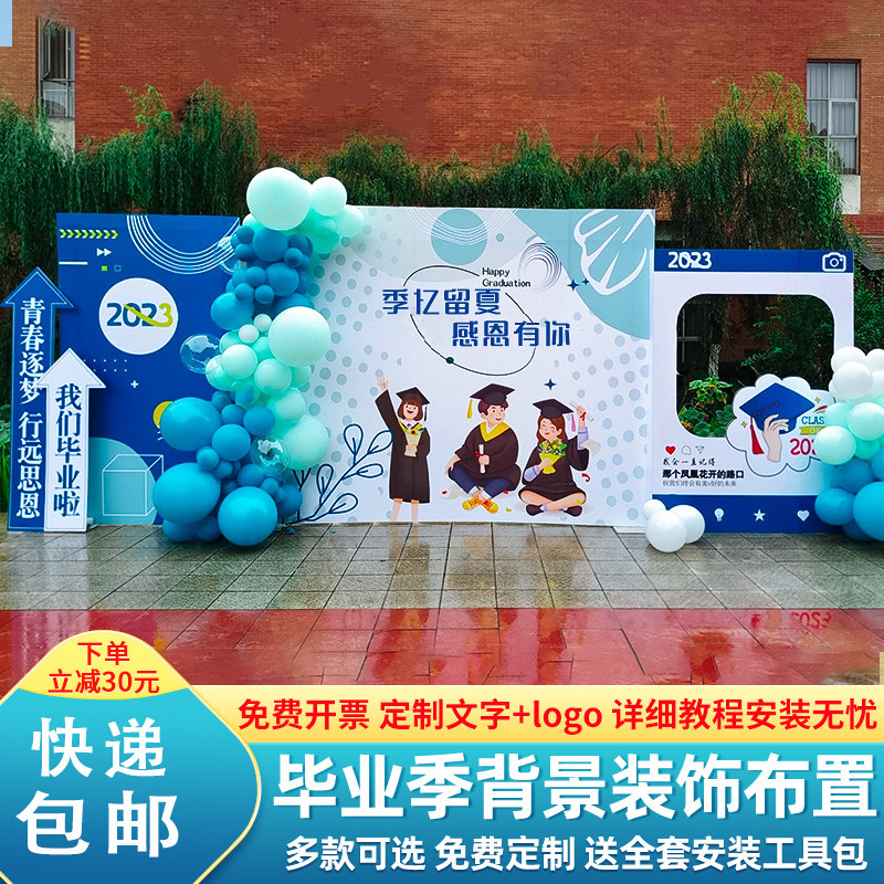 幼儿园毕业装饰场景布置高中大学毕业季户外拍照签名气球背景kt板
