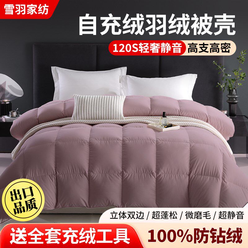 全棉羽绒被被壳半成品自充绒双层被套专用内胆套被芯防钻贡缎被罩