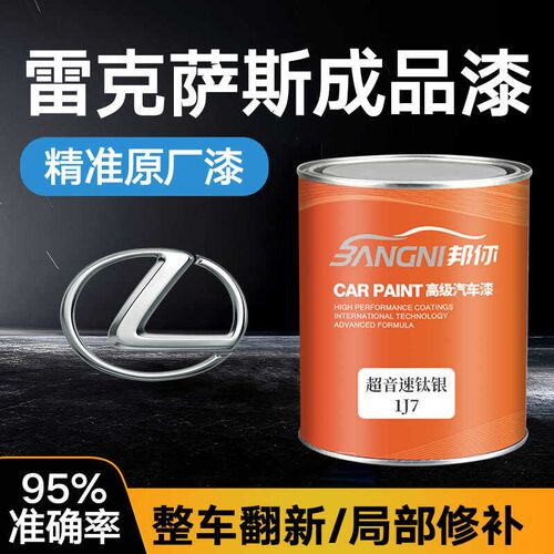 雷克萨斯成品漆ES白珍珠黑珍珠石英白钛银汽车油漆修补漆原厂漆
